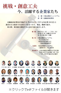 MOBIOクリエイション・コア東大阪「製造技術展」出展